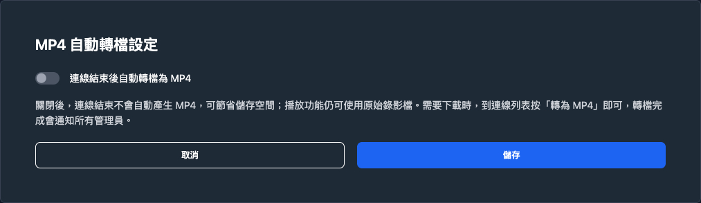 系統設定中的「MP4 自動轉檔設定」卡片