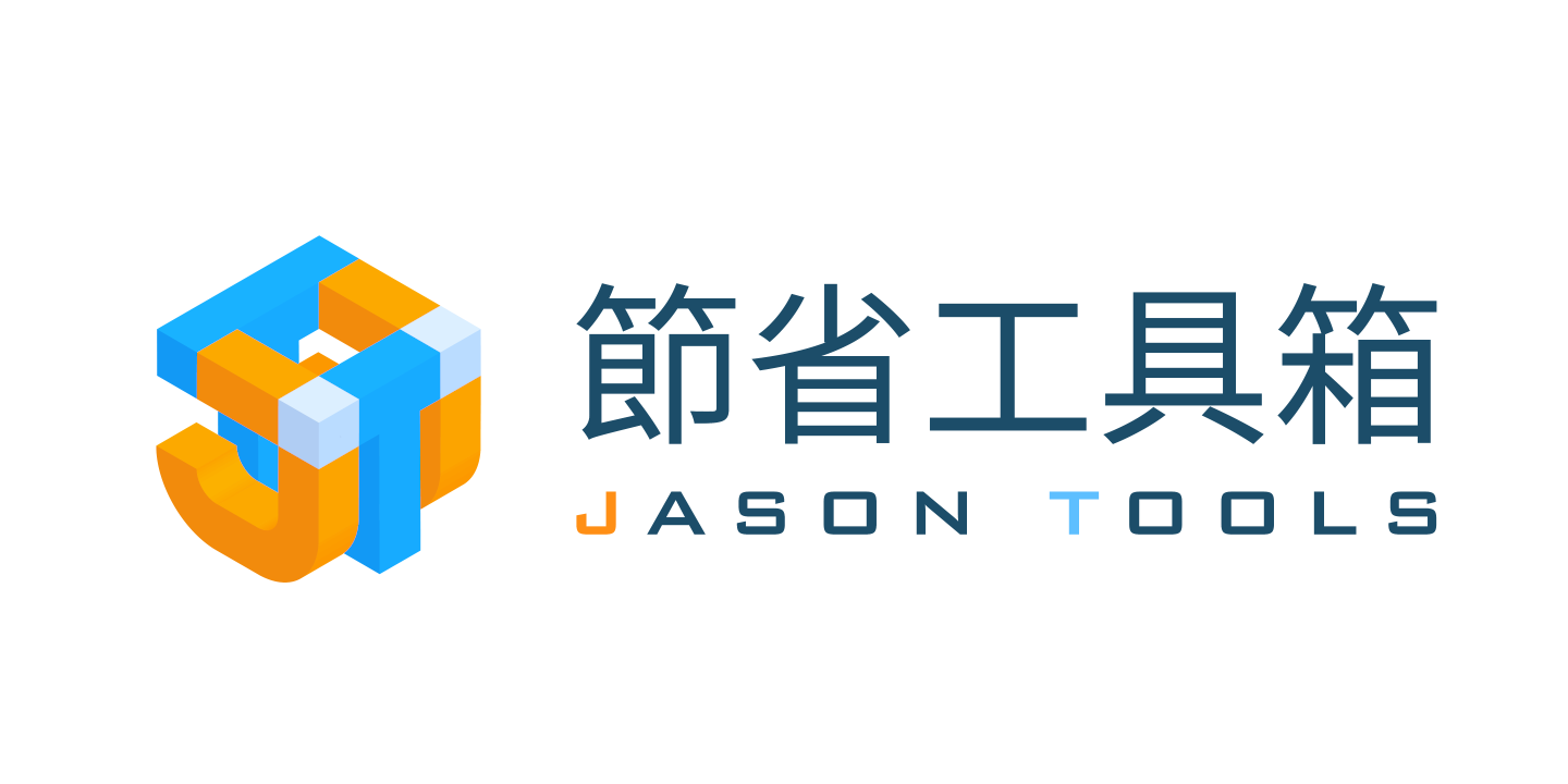 節省工具箱