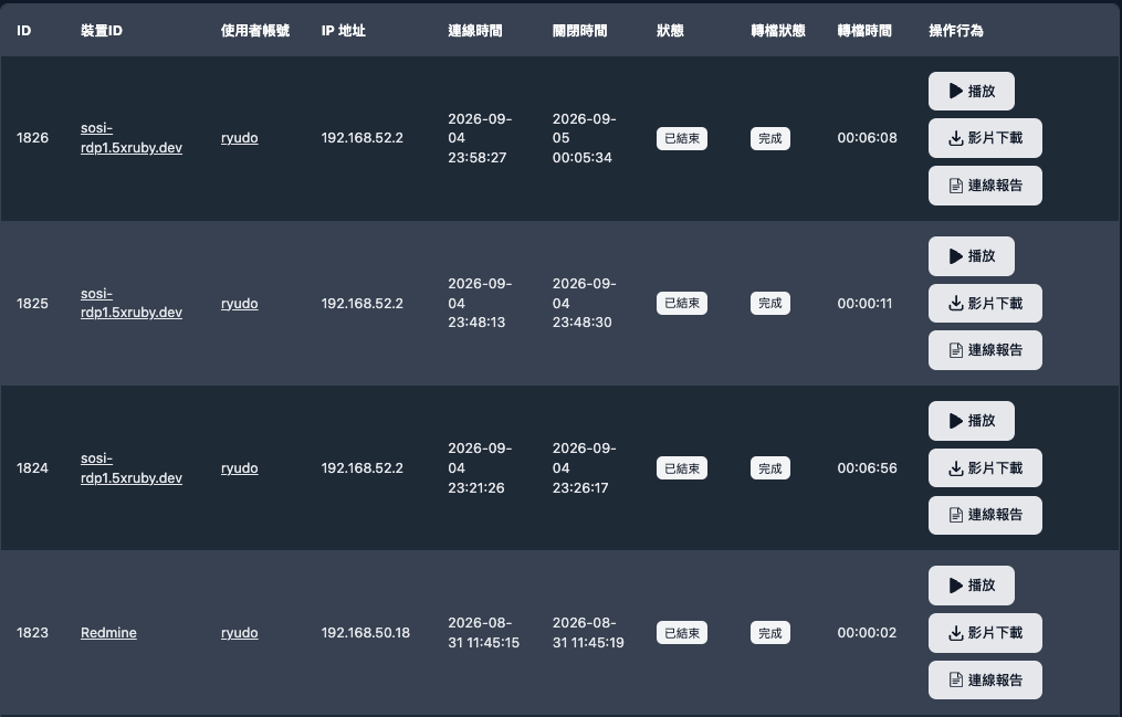 連線錄影回放