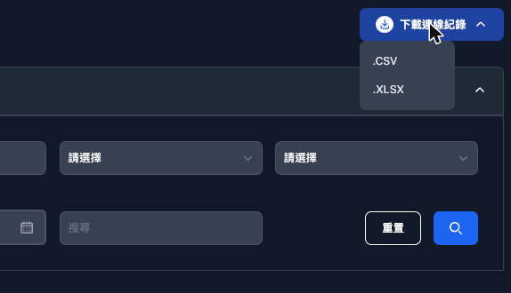 報表匯出